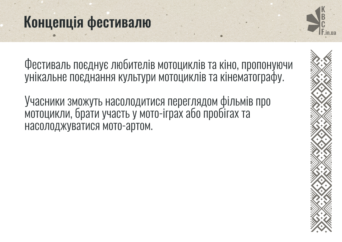 Концепція фестивалю