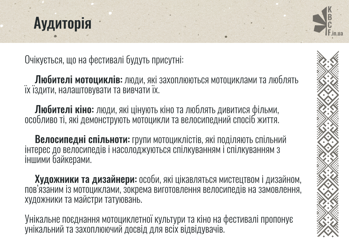 Аудиторія