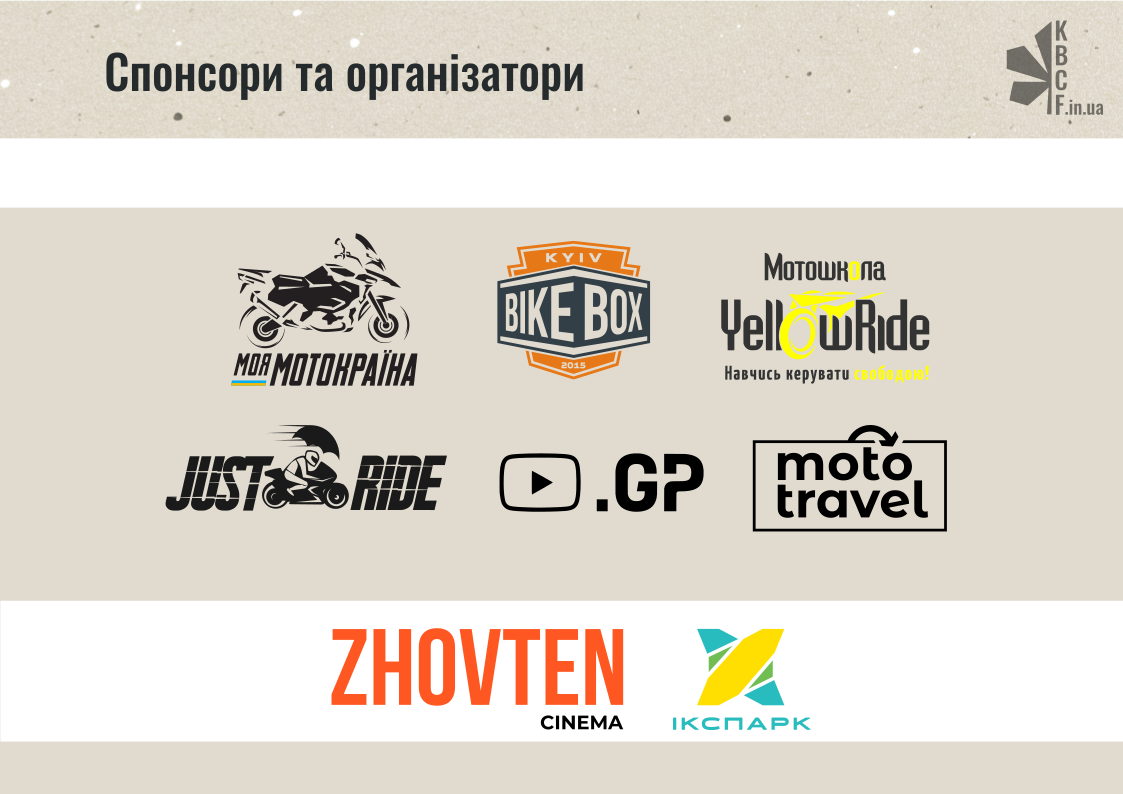 Спонсори та організатори